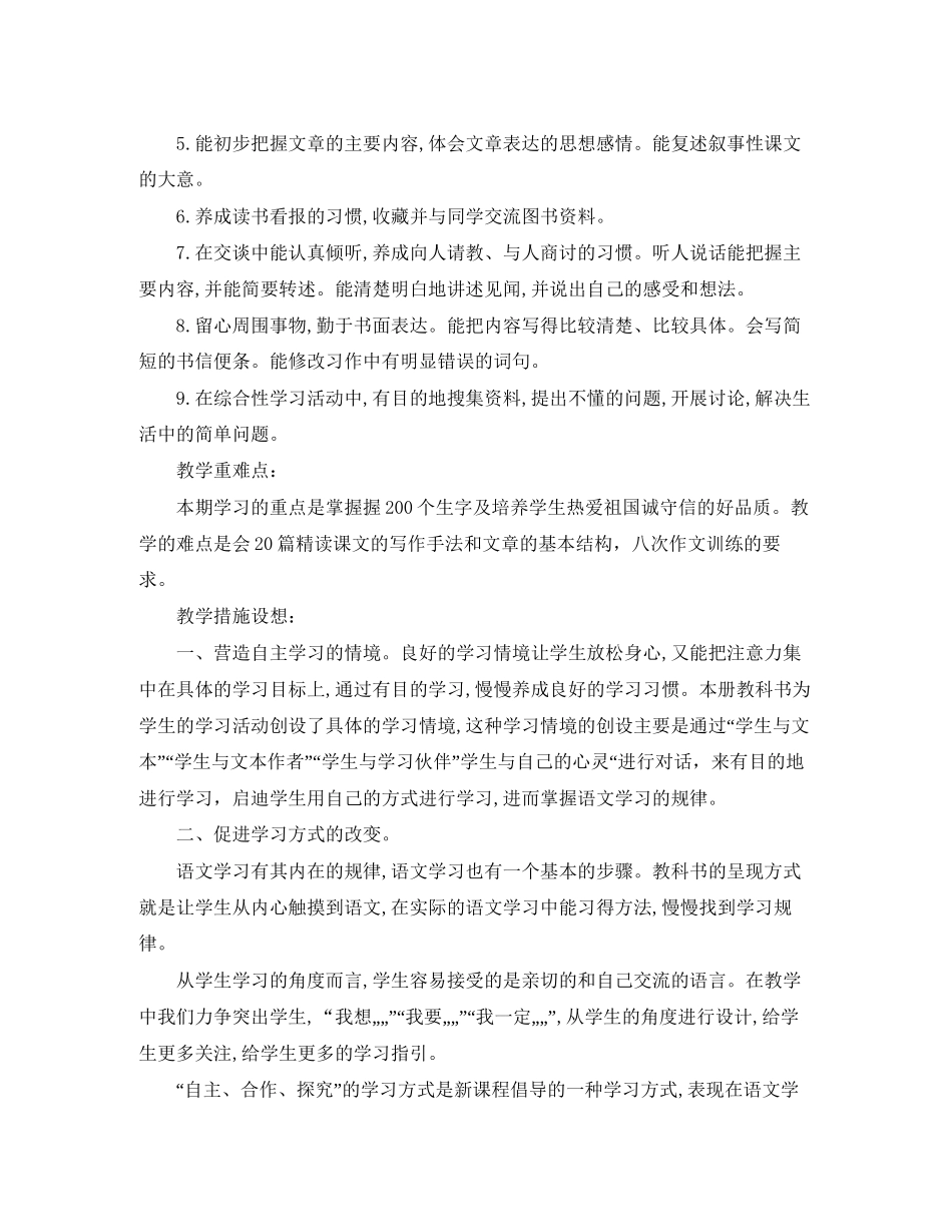 小学四年级语文教学工作计划范文_第2页