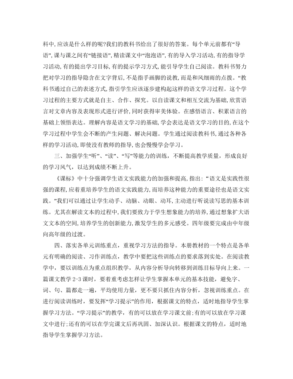小学四年级语文教学工作计划范文_第3页