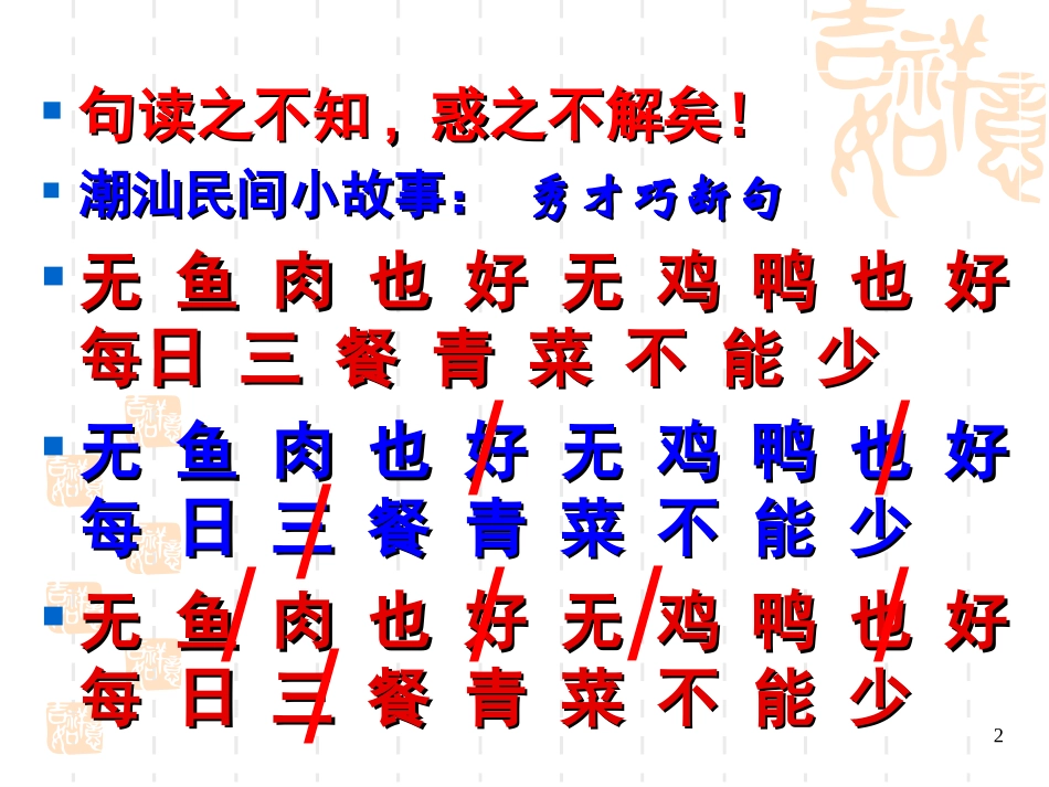 文言文训练之断句方法_第2页