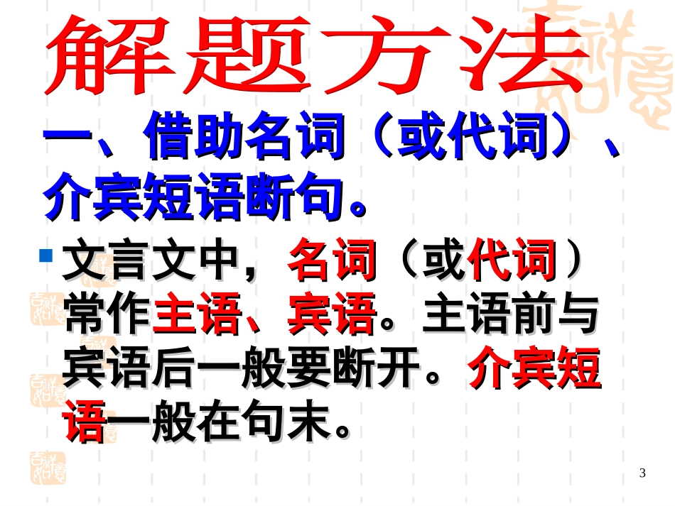 文言文训练之断句方法_第3页