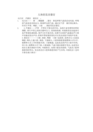 人体的发音器官