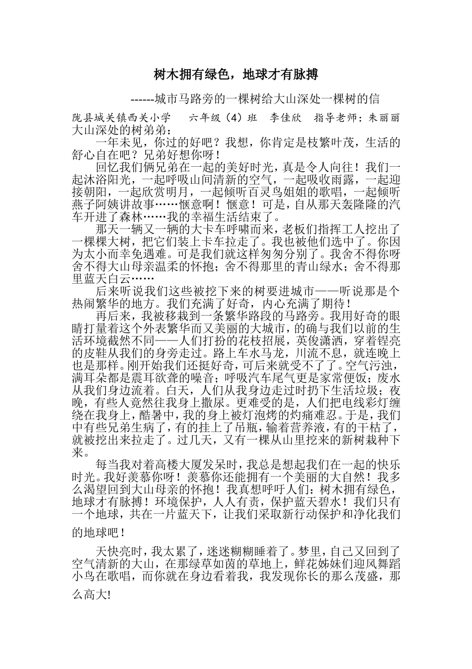 女儿征文树木拥有绿色_第1页