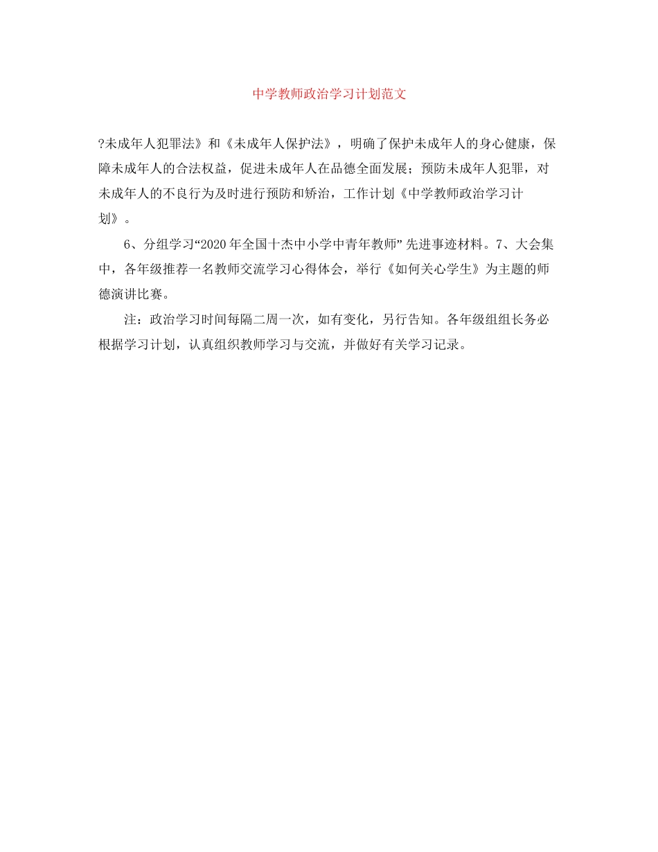 教师政治学习计划范文_第1页