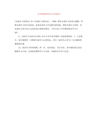 教师政治学习计划范文