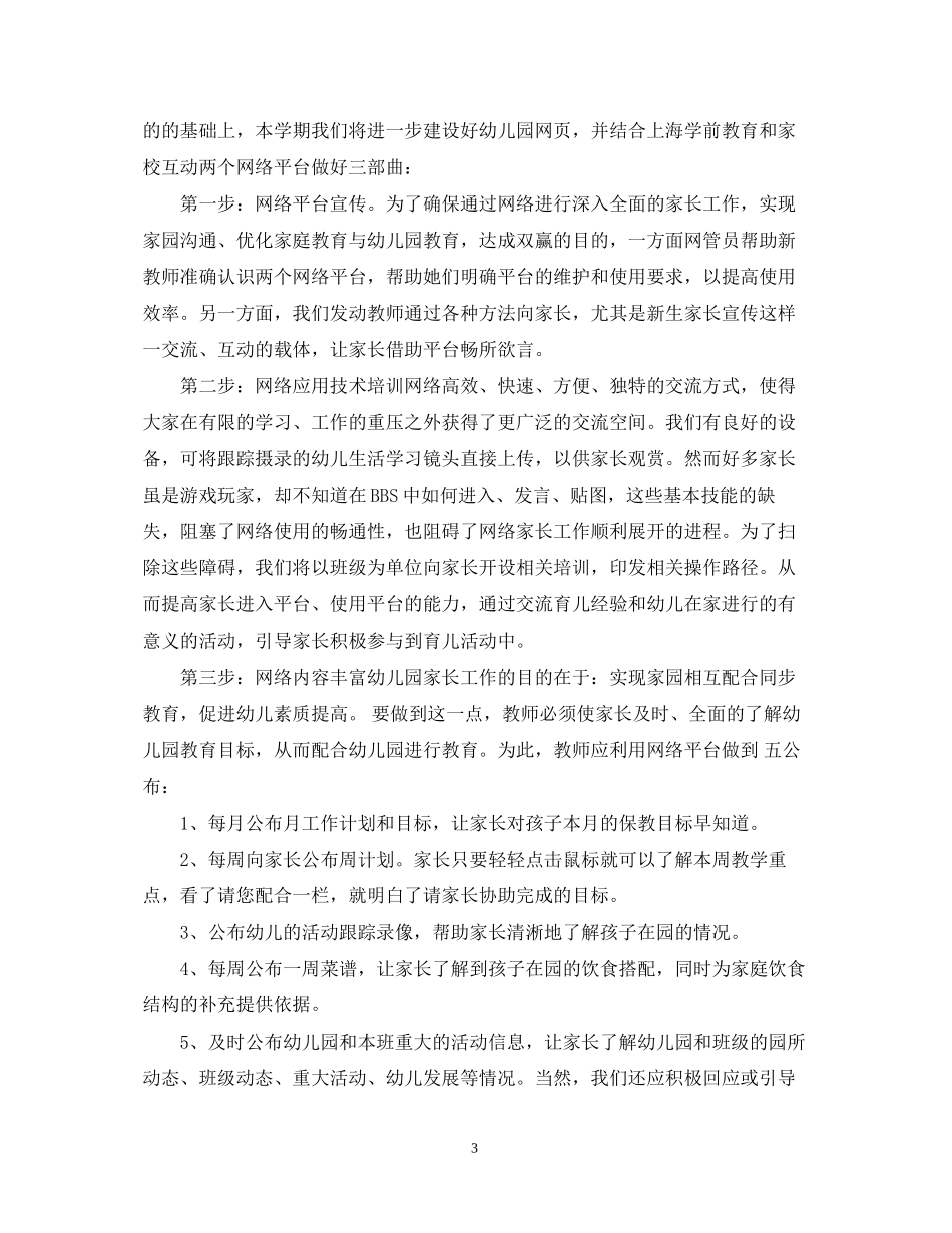 幼儿园大班家长工作计划范文_第3页