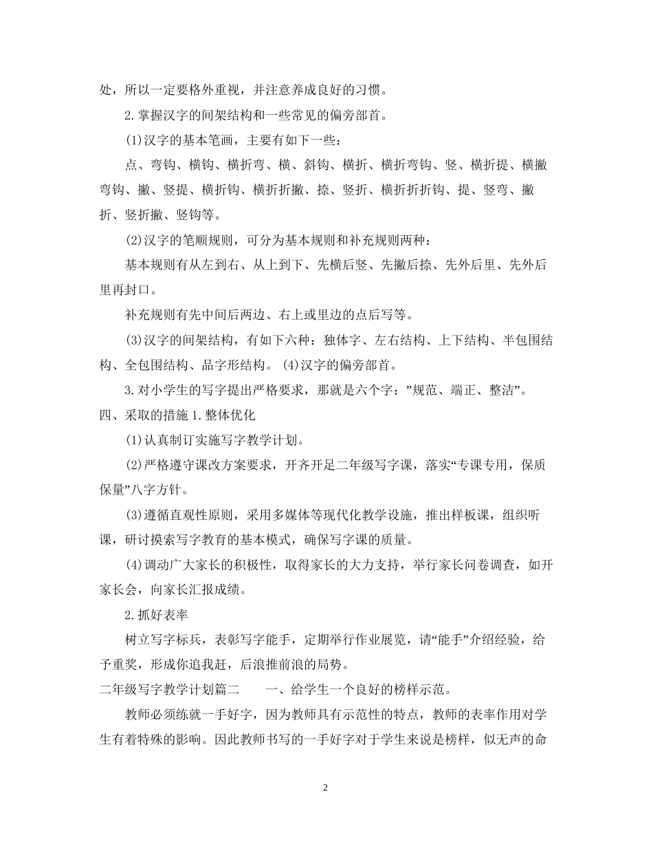 二年级上册写字教学计划_第2页