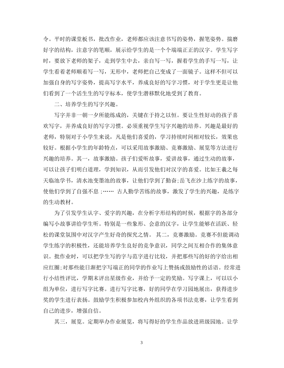 二年级上册写字教学计划_第3页