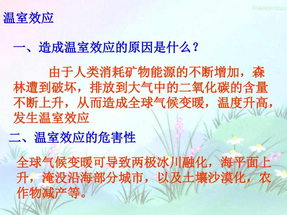 二氧化碳的化学性质---第一课时_第3页
