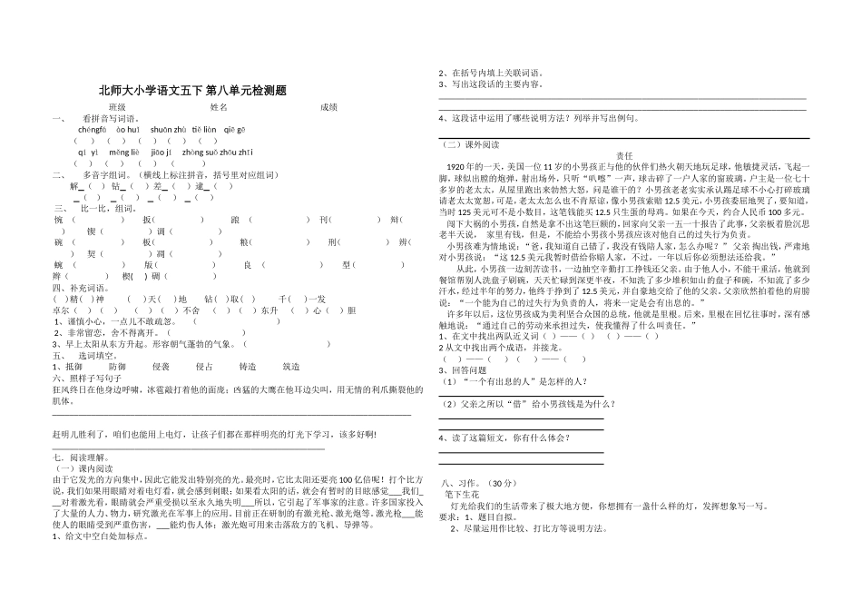 北师大五下第八单元测试卷_第1页
