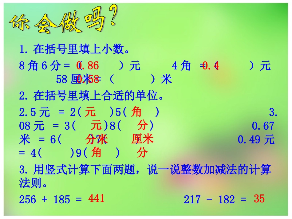 一位小数加减法_第2页