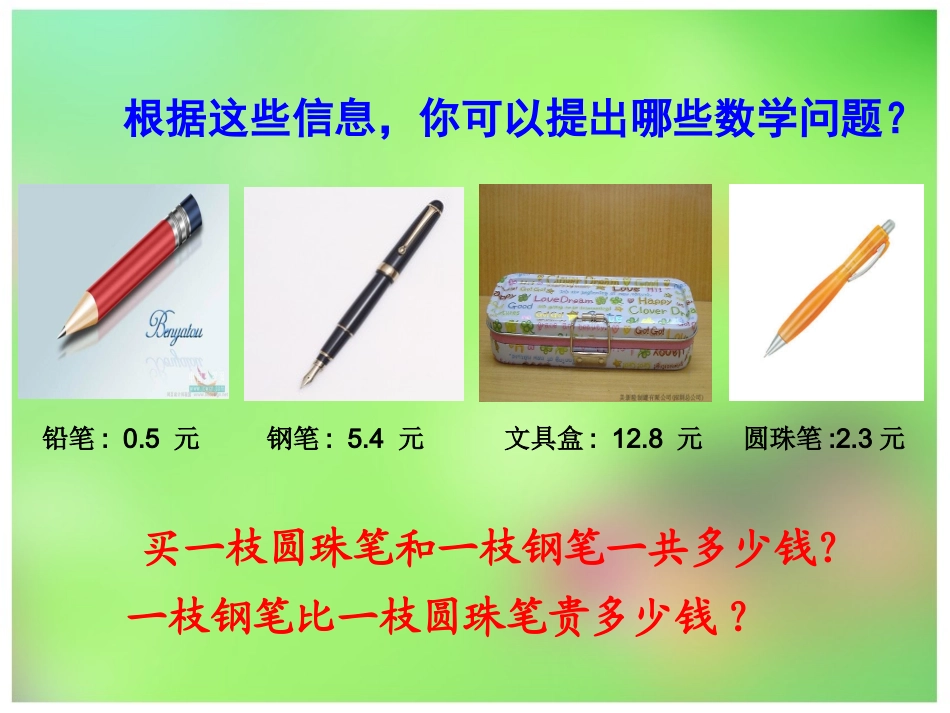 一位小数加减法_第3页