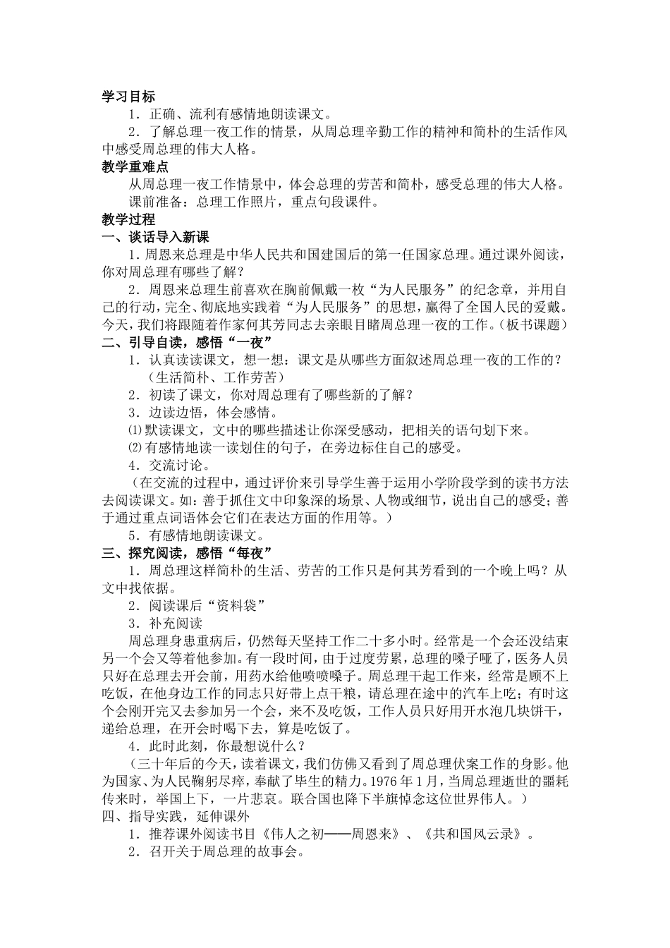 一夜的工作教学设计 (2)_第1页