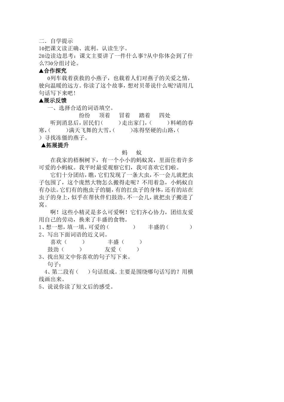 小学四环节导学1_第2页