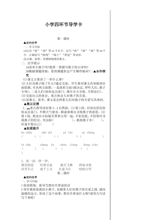 小学四环节导学1