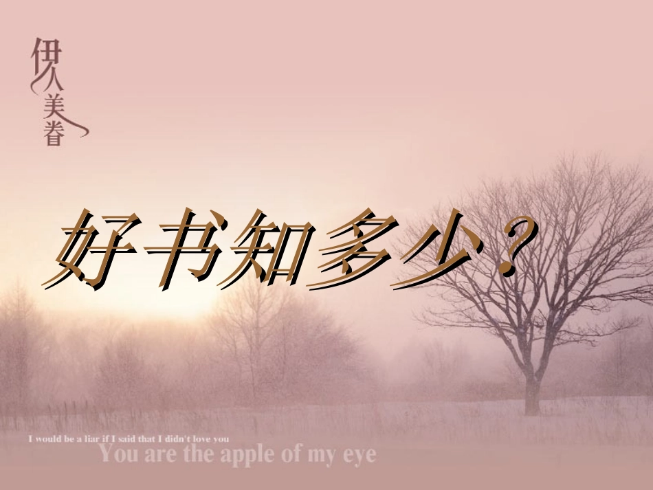 悠悠书香_伴我一生主题班会_第2页