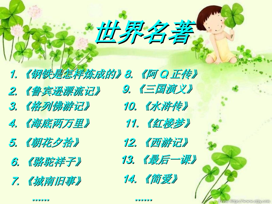 悠悠书香_伴我一生主题班会_第3页