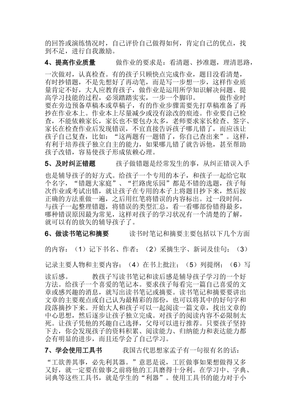 帮助孩子掌握良好学习方法的有效策略_第2页