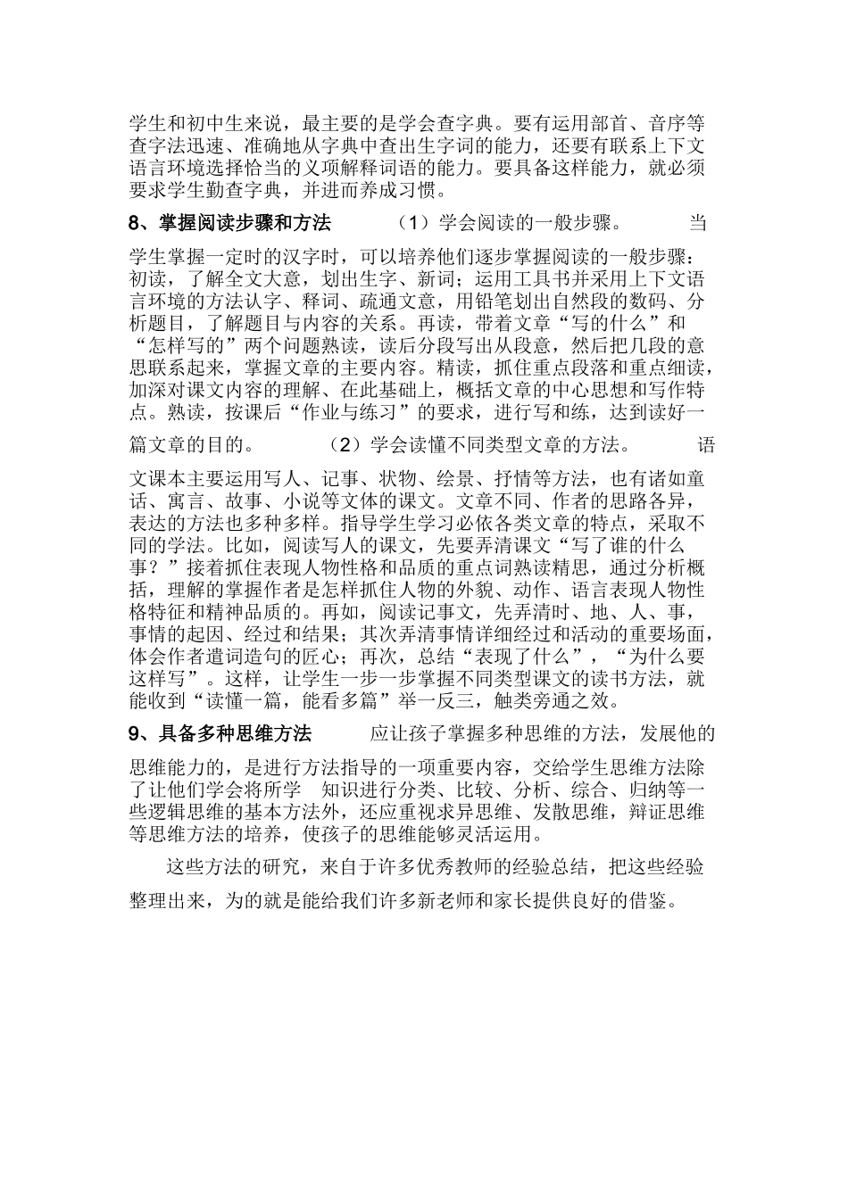 帮助孩子掌握良好学习方法的有效策略_第3页