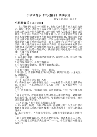 小班班音乐教学设计（陈小平）