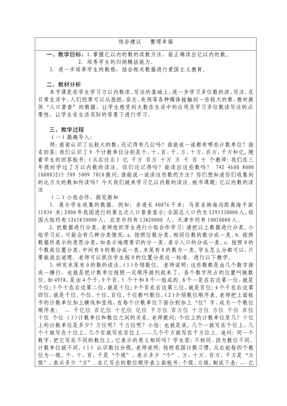 大数的读法和写法集体备课_第2页