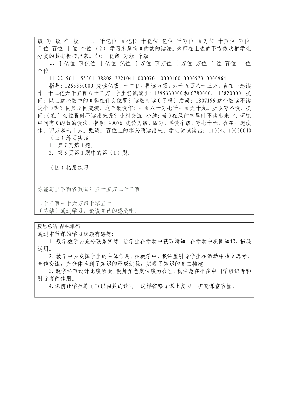 大数的读法和写法集体备课_第3页