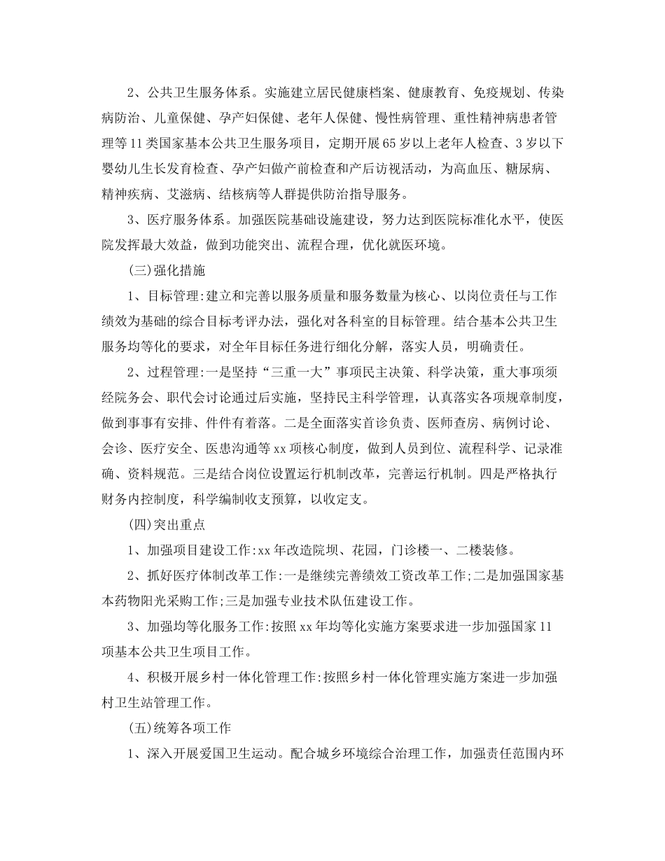 2020年度乡镇卫生院工作计划_第2页