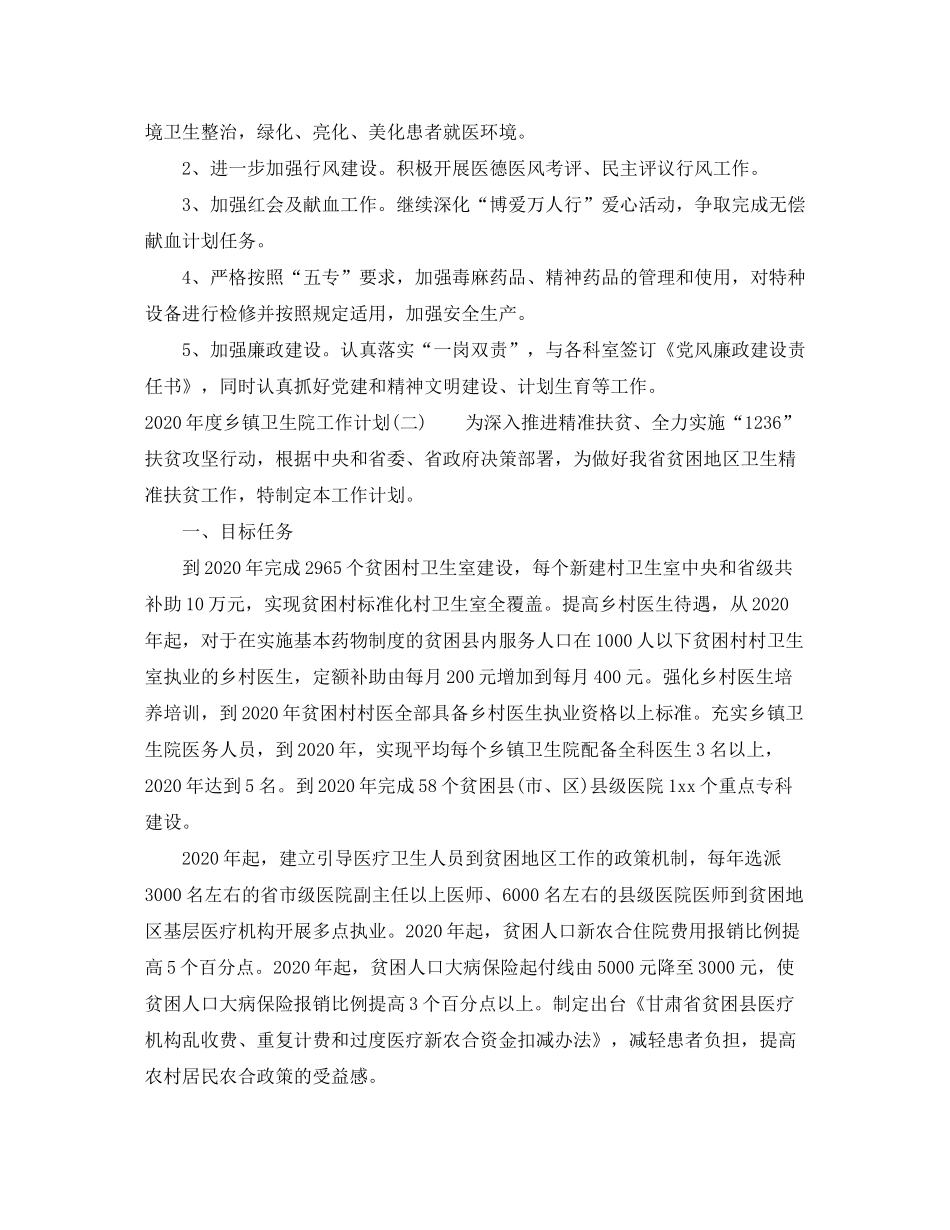 2020年度乡镇卫生院工作计划_第3页