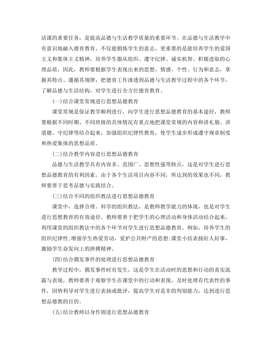 小学品社课德育渗透工作计划_第2页
