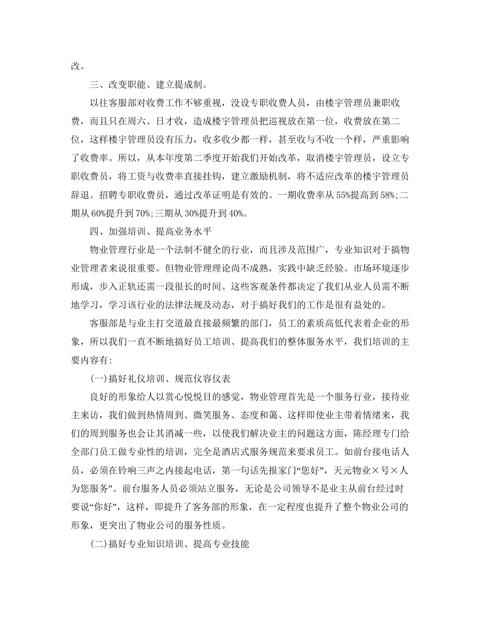 上半年客服工作总结以及下半年计划范文_第2页