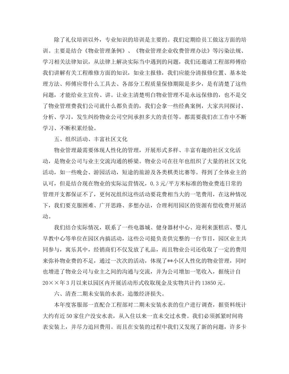 上半年客服工作总结以及下半年计划范文_第3页