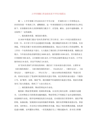 上半年客服工作总结以及下半年计划范文