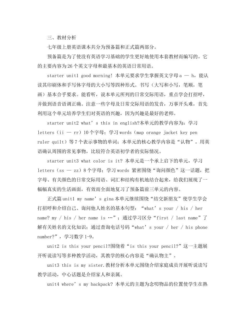 2020年下半年七年级英语教学工作计划_第2页