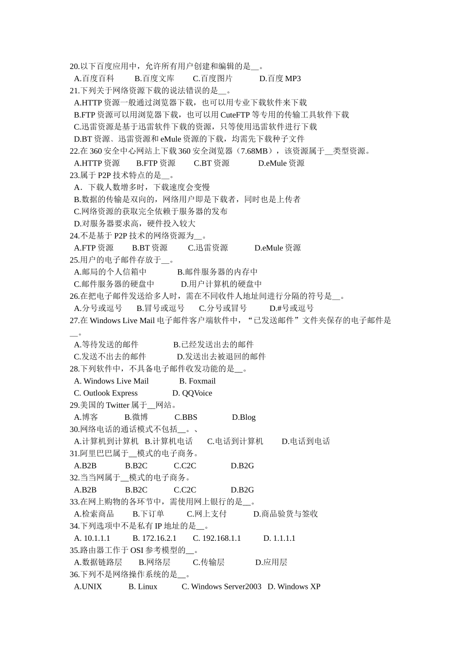 潘蕊计算机网络基础_第2页