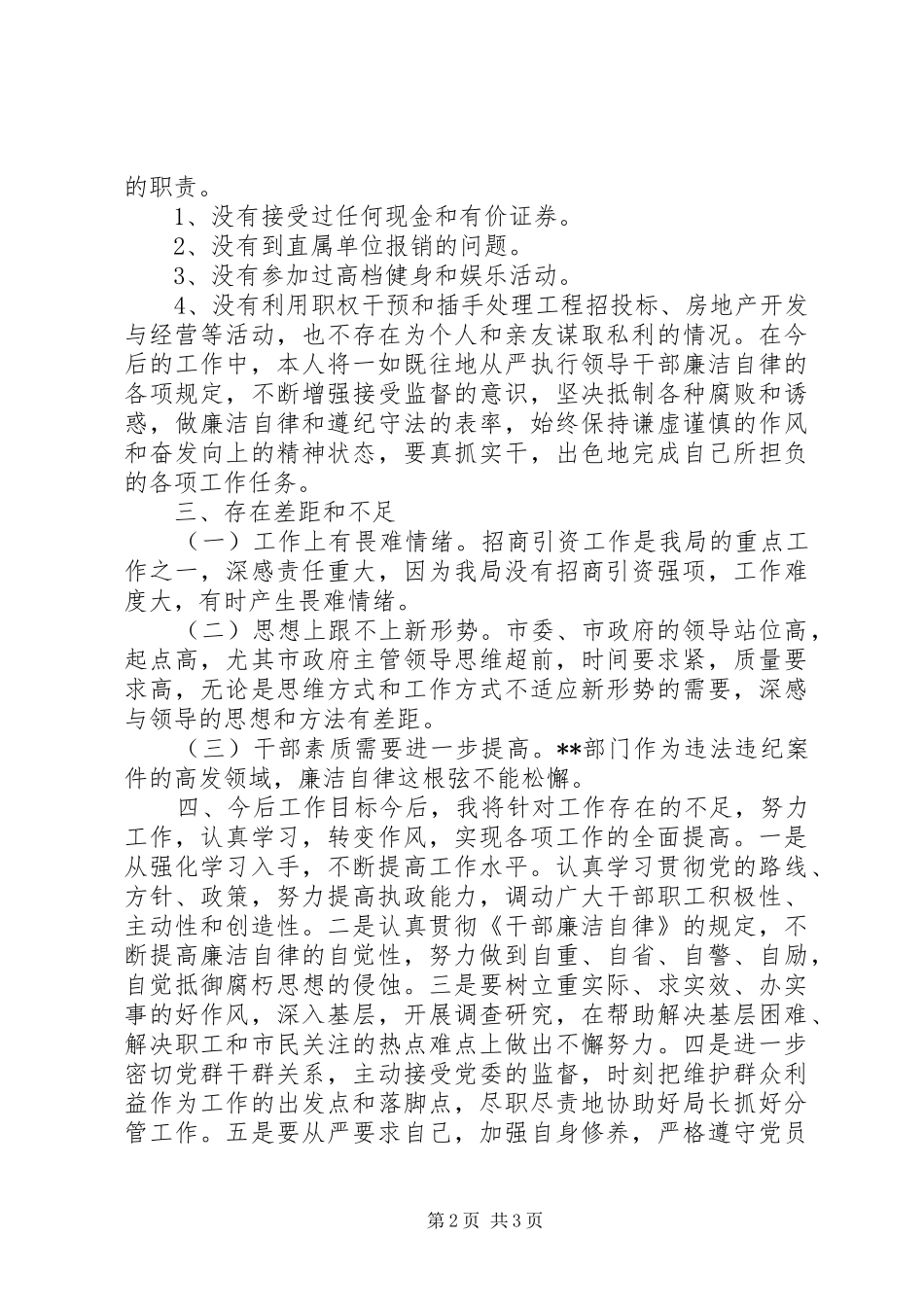 住房和城乡建设局副局长述职报告_第2页