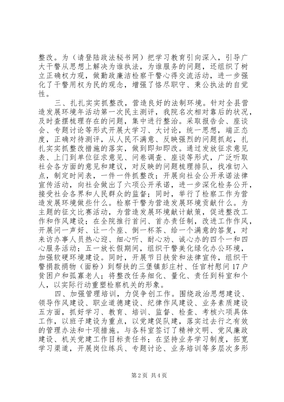 政工科干事个人年终述职报告范文_第2页