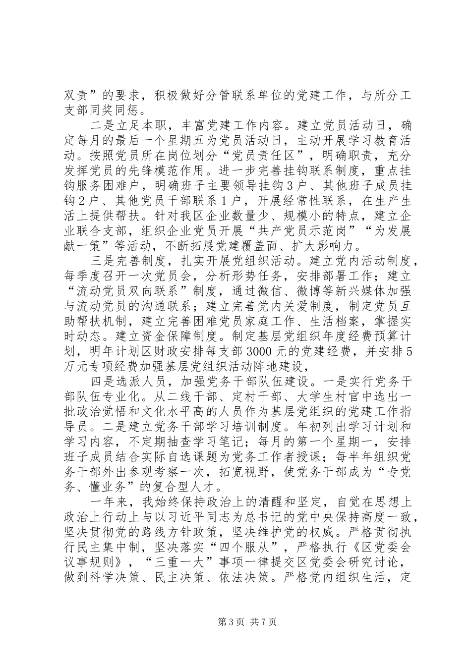 原创党工委书记述职报告_第3页