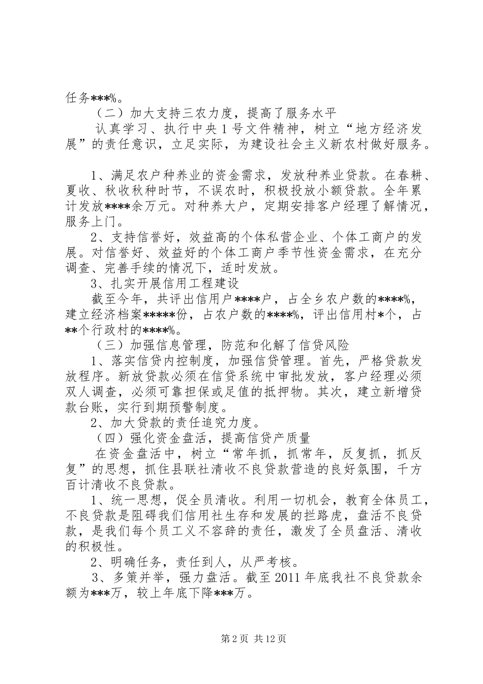 信用社职工述职报告_第2页