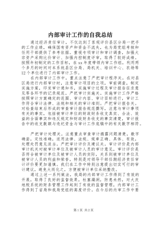内部审计工作的自我总结 