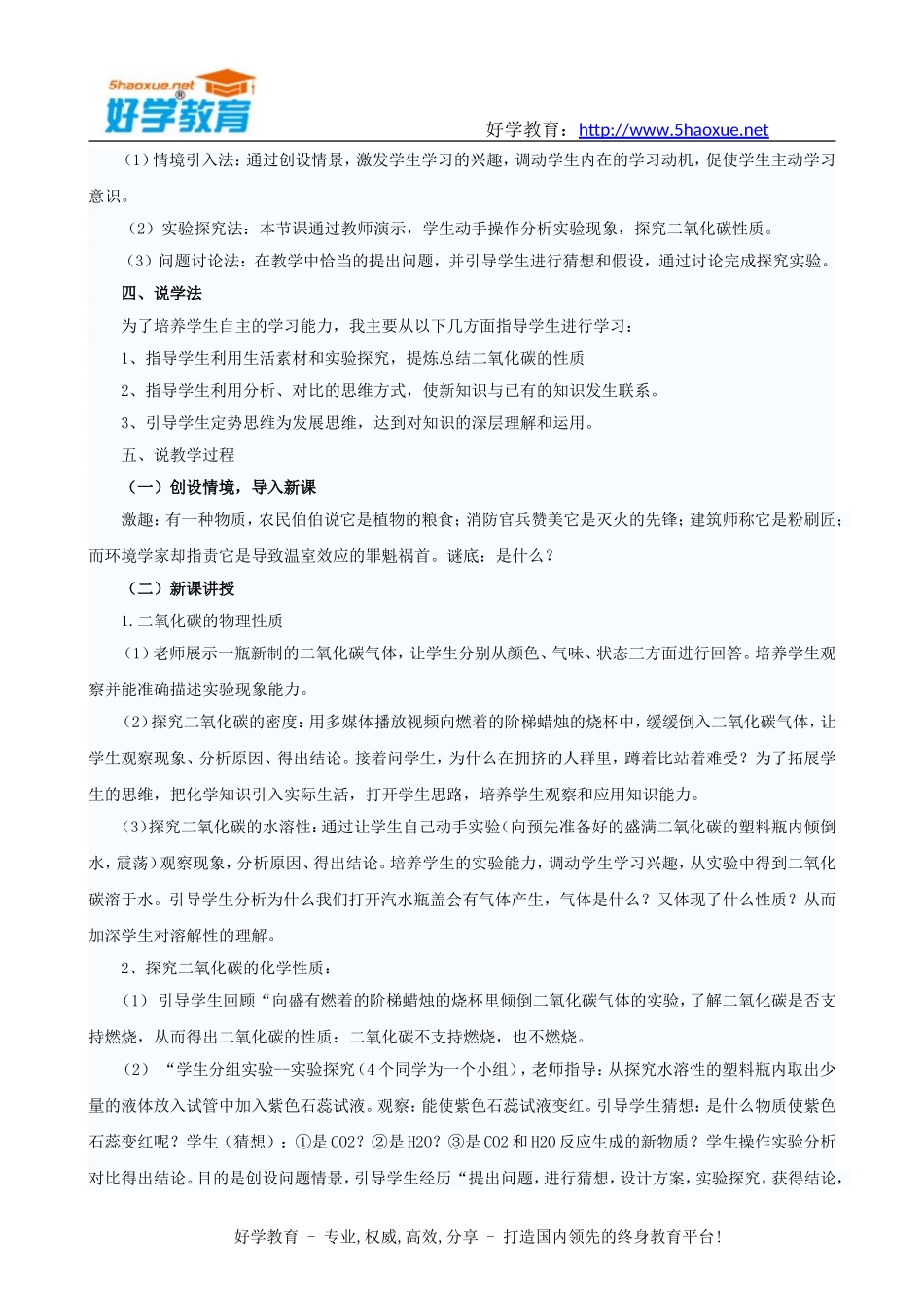 初中化学说课稿：人教版九年级化学《二氧化碳性质》说课稿范文_第2页