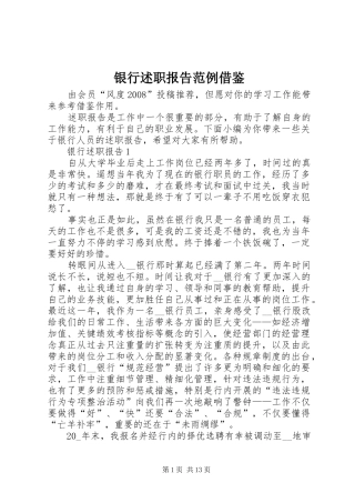 银行述职报告范例借鉴