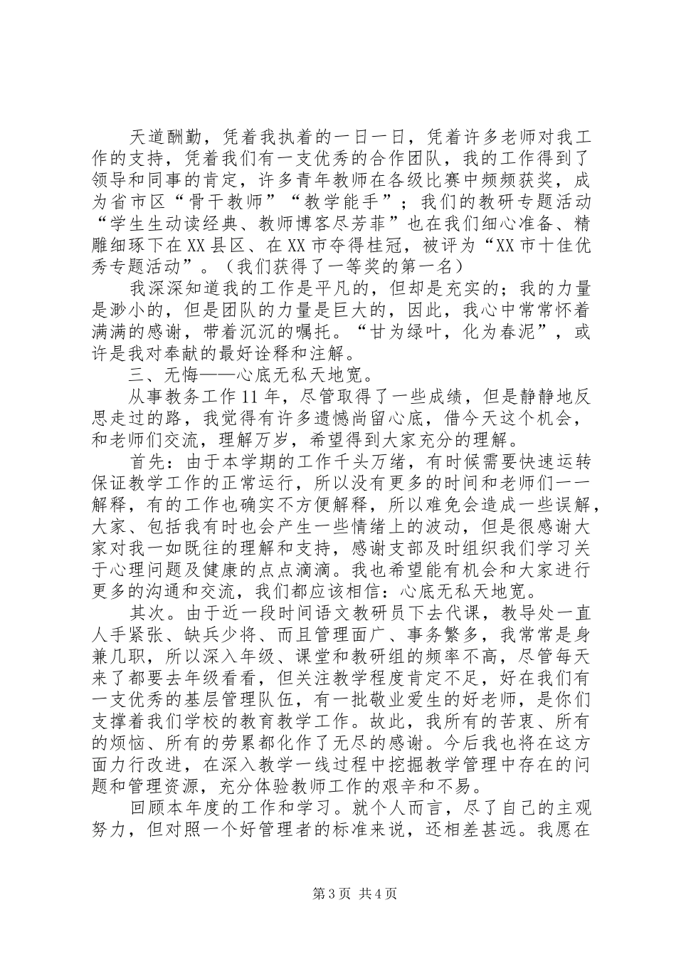 学校中层干部个人的述职报告_第3页