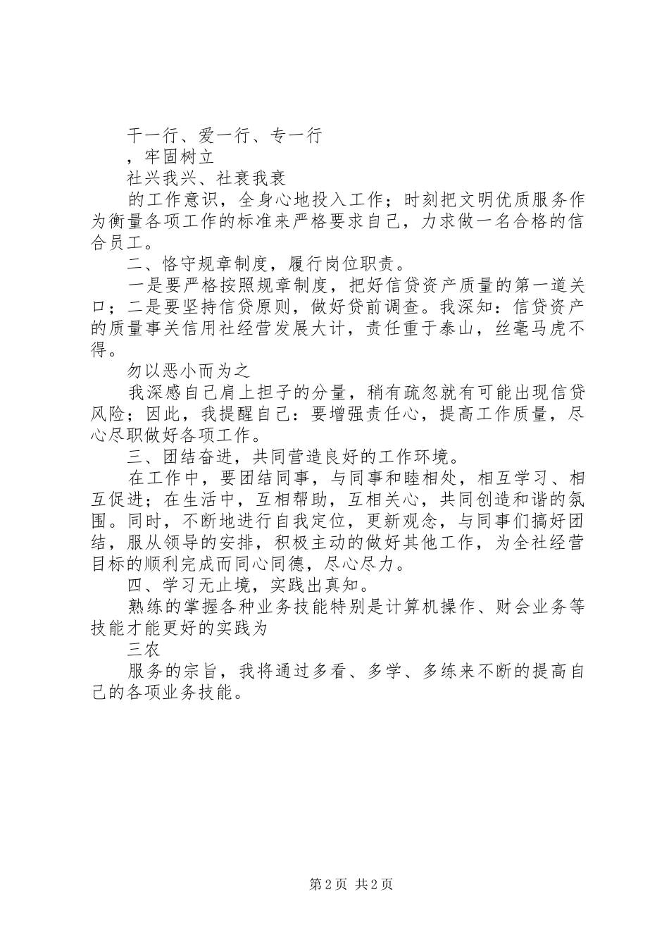 信用社职工个人述职报告_第2页