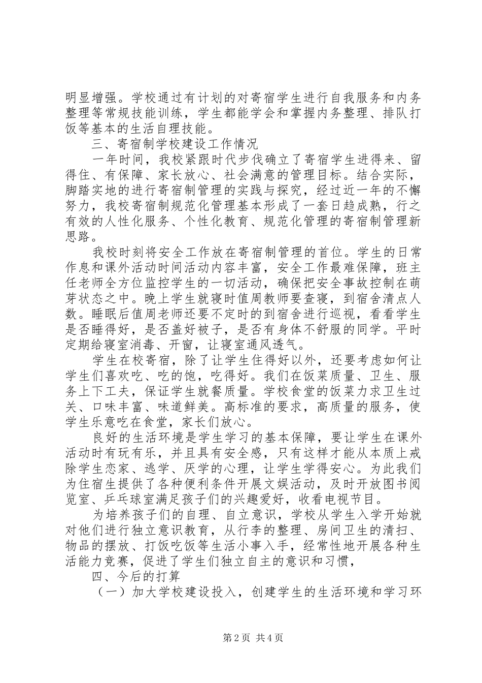 学校长述职报告 (67)_第2页