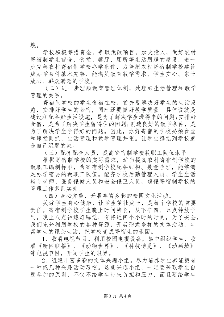 学校长述职报告 (67)_第3页