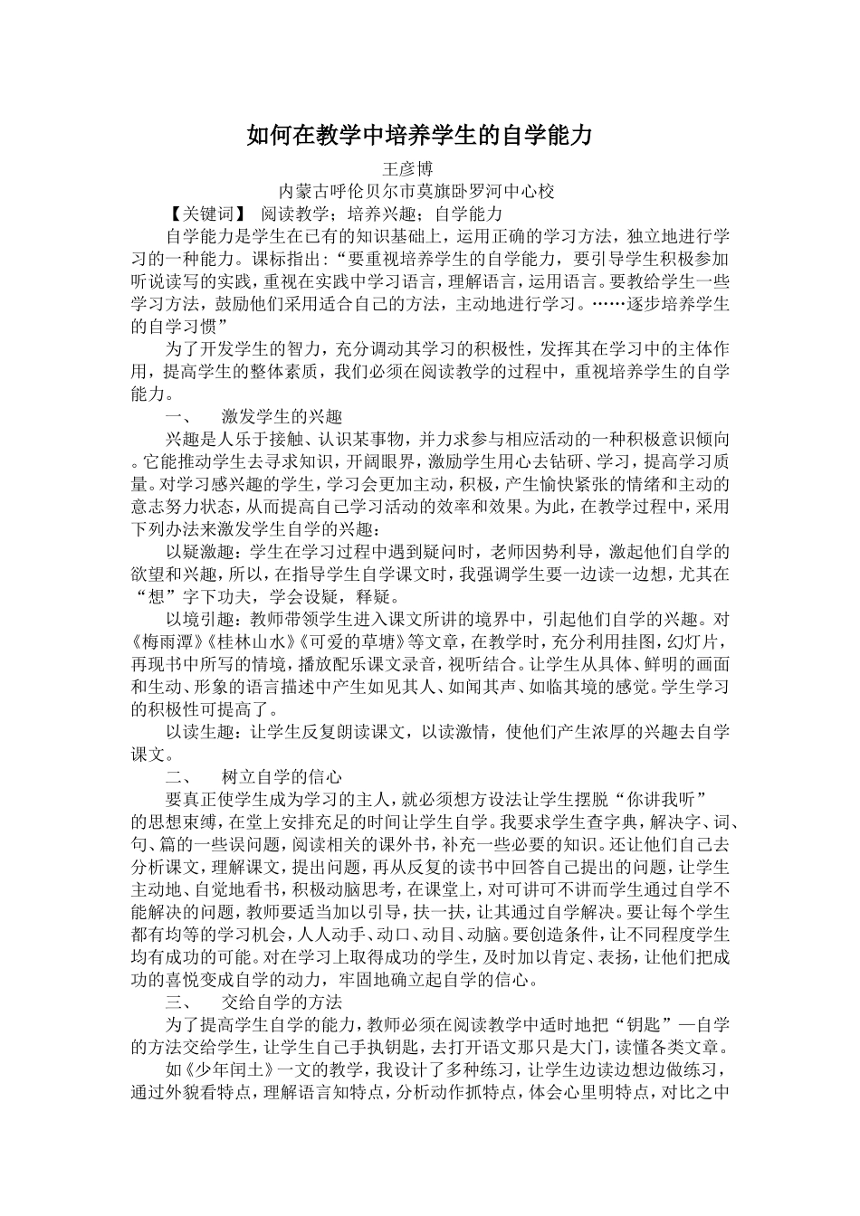 如何在阅读教学中培养学生的自学能力_第1页