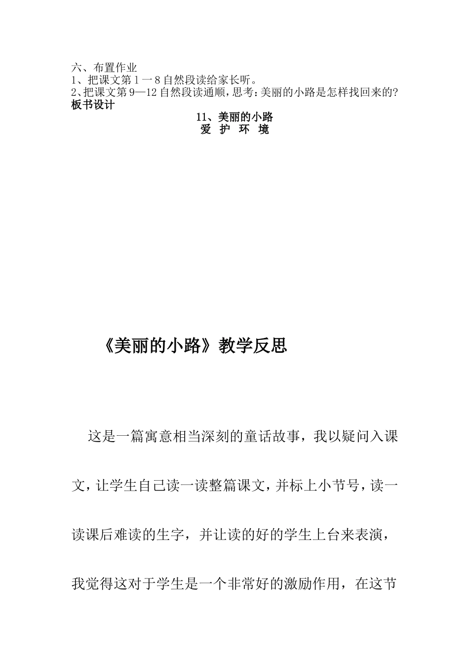 人教版小学语文一年级下册《美丽的小路》教案及反思_第2页
