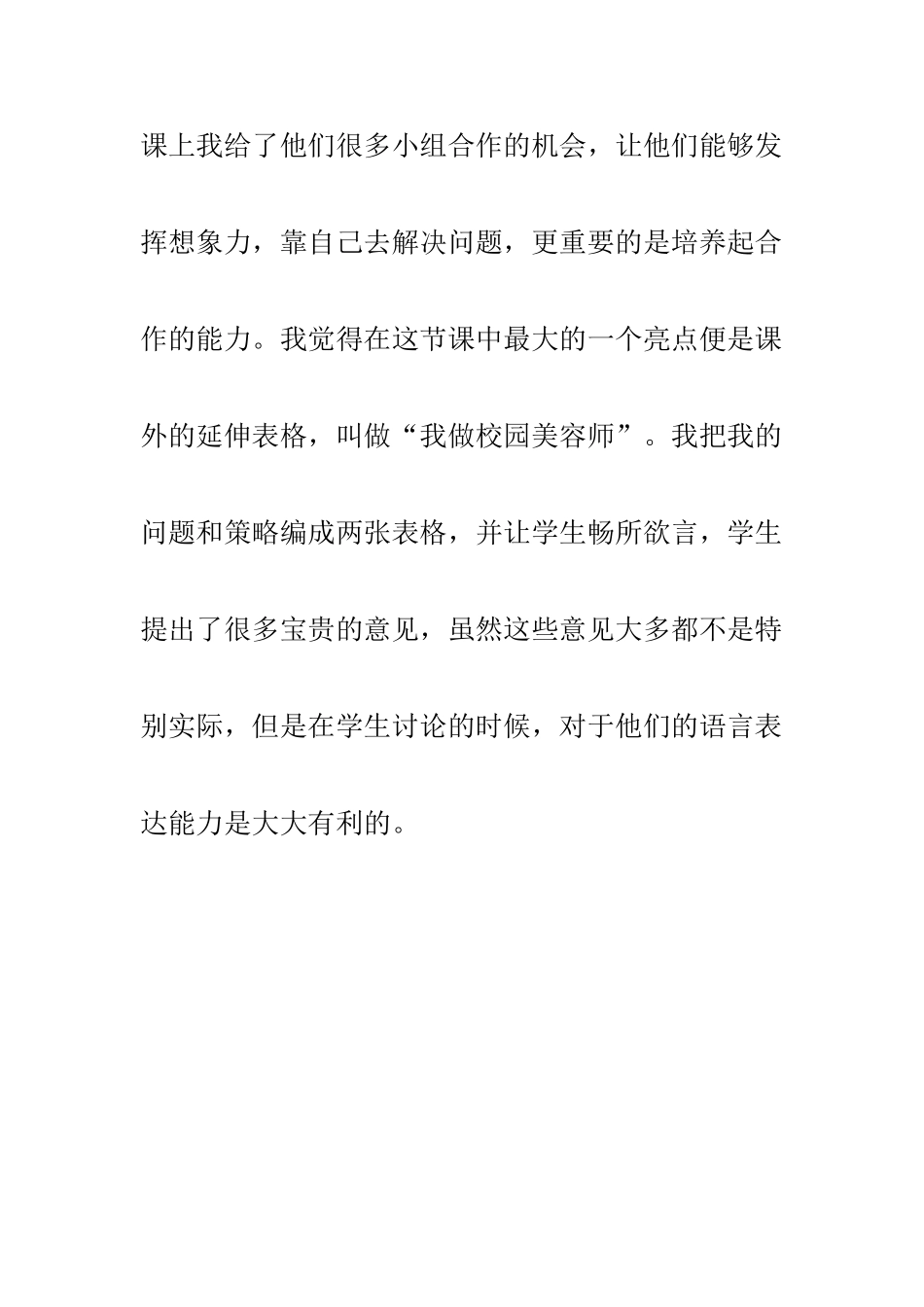 人教版小学语文一年级下册《美丽的小路》教案及反思_第3页