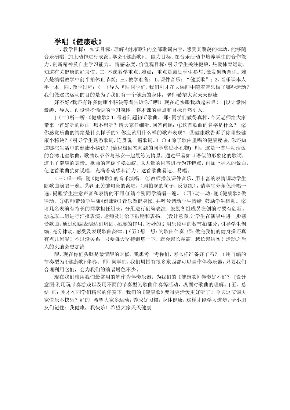 学唱《健康歌》_第1页