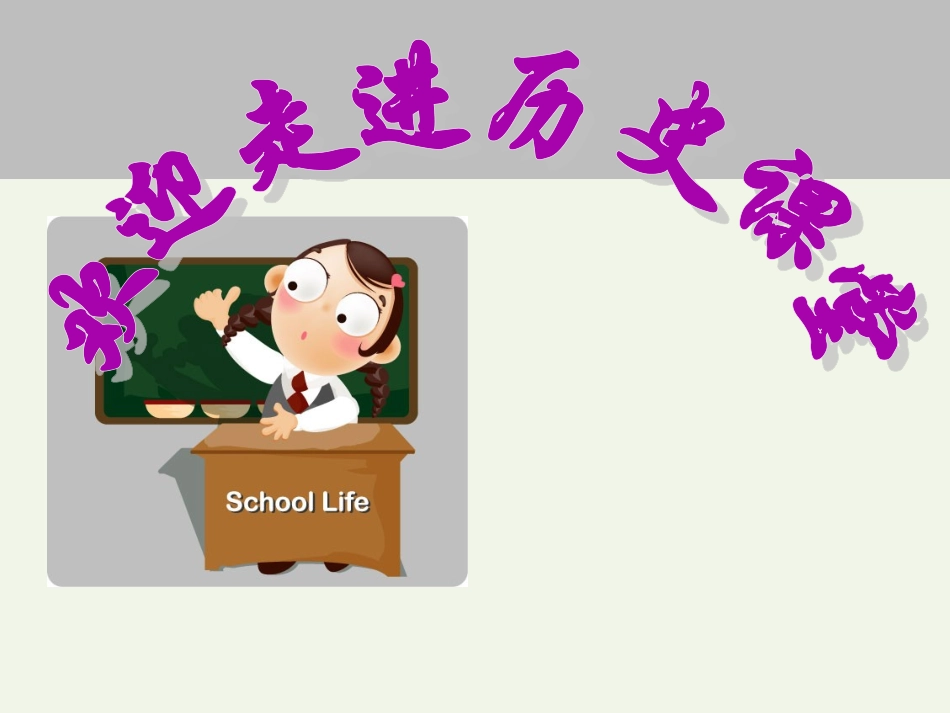 凡尔赛华盛顿体系_第1页