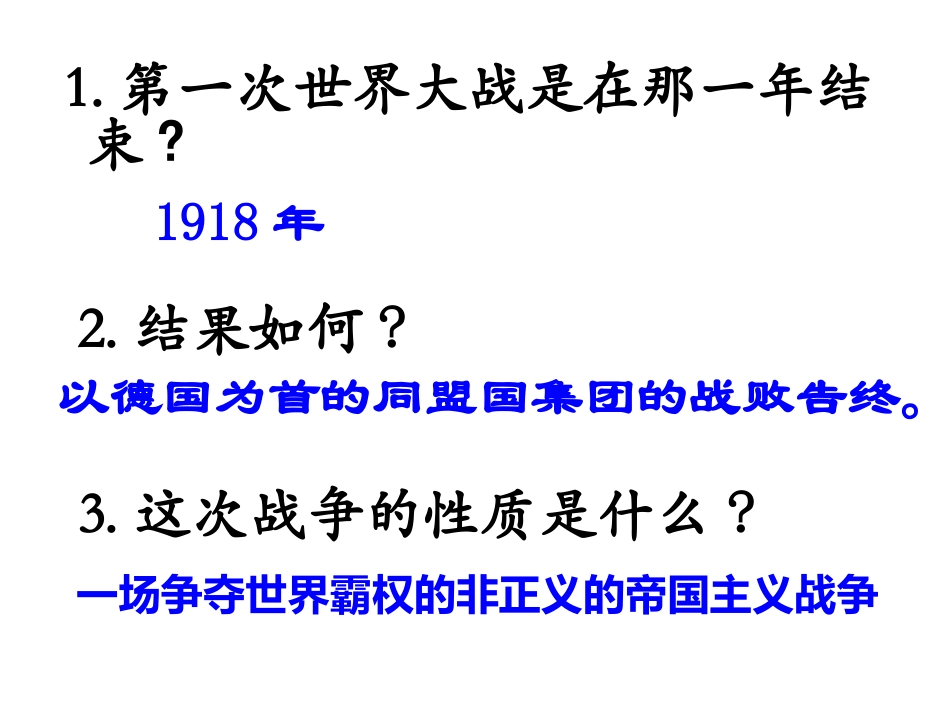 凡尔赛华盛顿体系_第2页